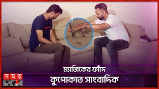 ম্যাজিক নাকি প্যারানরমাল, কী দেখালেন ফারহান? | Farhanul Islam | Magic A Tutoring | Magician |SomoyTV