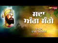 sada ang sange lyrical video bhai joginder singh riar jap mann record shabad gurbani kirtan