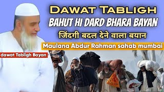 life changing bayan Dawat tabligh Dard bhara bayan Maulana Abdur Rahman sahab mumbai