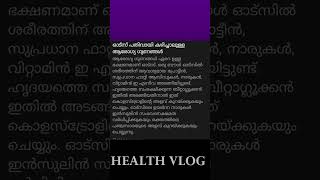 ഓട്സ് പതിവായി കഴിച്ചാലുള്ള ആരോഗ്യഗുണങ്ങൾ | oats health benefits malayalam