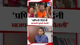 Sharad Koli | 'प्रणिती शिंदेंनी भाजपची सुपारी घेतली', शरद कोळी  Praniti Shinde  यांच्यावर संतापले