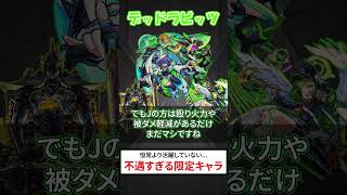 【モンスト解説】上方待機の不遇限定キャラ2選