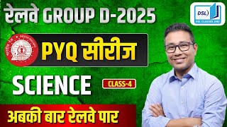 Railway Group D Previous Year Question Paper | RRB Group D SCIENCE PYQs | RAILWAY GROUP D 2025 CLASS