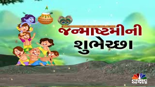 દેવભૂમિ દ્વારકામાં આજે 52 ગજની ધજા ચડાવવામાં આવી | Janmashtami | 2023 | Dwarka | Dev Bhoomi |