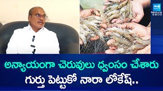 MLC Thota Trimurthulu Aqua Ponds Destroyed by TDP Govt | Chandrababu | Nara Lokesh |@SakshiTV