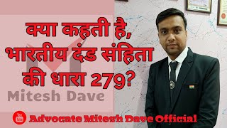 क्या कहती है, भारतीय दंड संहिता की धारा 279? What is IPC Section 279? @TheLegalHelpInHindi1111 #ddsir