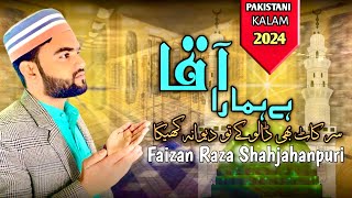 AAQA HAI HAMARA || PAKISTANI VOICE || NAAT SHARIF 2024 || FR MOHAMMADI