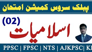 One paper msqs islamic study | islamiyat test preparation | fpsc | nts | ppsc | ajkpsc | kppsc | 02