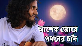 ধন্য আশেকজনা || Dhonno Ashekjona || Misbah Milon || Lalon Shah || @Taijulislamjibon