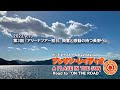 プレサン・レイディオ 第3回『興奮と感動が待つ長野へ！』2023.9.13