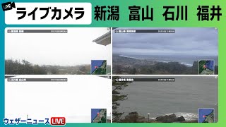 【令和6年能登半島地震】北陸ライブカメラ　2024年1月10日(水)