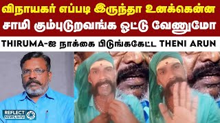 Thiruma-க்கு சவால் விட்ட வணக்கம்டா மாப்ள Theni Arun | VCK | Thirumavalavan | Vanakkam Da Mapla