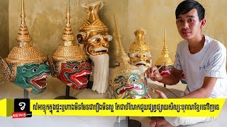 លំអរខ្មុកក្នុងផ្ទះឬហាងមិនមែនជារឿងមិនល្អ តែជាចំណែកជួយផ្សព្វផ្សាយសិល្បៈបុរាណខ្មែរទៅវិញទេ