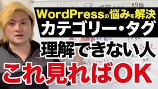 【WordPress】タグ or カテゴリーが理解したい人向け