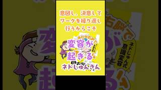 ネドじゅん著『しあわせ右脳で悟リズム 』より #ネドじゅん #意識変容