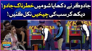 Dangerous Magic Tricks In Show | Khush Raho Pakistan Season 10 | Faysal Quraishi Show