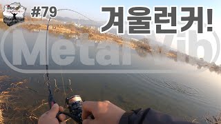 겨울 배스낚시, 이거 하나면 준비 끝!                                                        #fishing  #bass #배스낚시