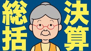 【最新記事】第1四半期決算発表シーズンの総括 - 広瀬隆雄氏