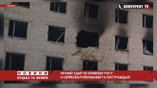 🤬Нічний УДАР по Кривому Рогу: Є СЕРЙОЗНІ РУЙНУВАННЯ та постраждалі