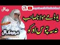 Maulana Muhammad Ameer Bijli Ghar R A - YO DAMI MOLANA SAHIB NA TAPOOS WOKO