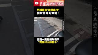 呃？男子蹲路邊「噴黑車格」　網友驚呼：好大膽 @ChinaTimes #shorts #停車格 #高雄 #交通局