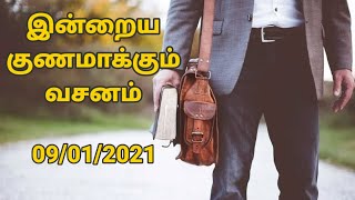 இன்றைய குணமாக்கும் வசனம் [09/01/2021] | Today Bible Verses | Today's Healing Words