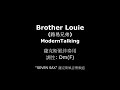 brother louie 路易兄弟 modern talking 薩克斯風伴奏