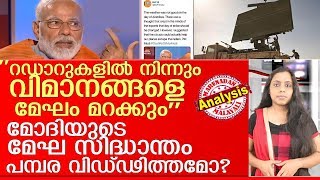 മേഘങ്ങള്‍ റഡാറുകളുടെ 'കണ്ണ് കെട്ടുമോ'?എന്താണ് ഈ റഡാറെന്നറിയാം..  l radar system