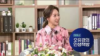 [FHD] 국회방송 NEXT 오유경의 인생책방