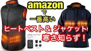 寒〜い冬はヒートベスト＆ジャケット【2020 最新版】高品質・温度制御システム/4つ加熱シートで快適 寒さ知らずに!  開封レビュー IUREK