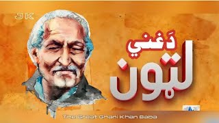 LATOON | Da Ghani Khan Latoon | Episode 1 | SM Riaz \u0026 Amin Mashal | Ghani Yaar Official