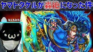 【モンスト】目隠しでクエストを選び適正パーティーを編成してヤマタケに勝利したい