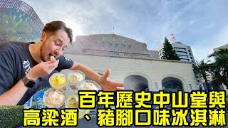 高粱冰淇淋與深厚的歷史 Flavors of Taiwanese History and Ice Cream