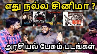 எது நல்ல சினிமா ? | World cinema | Tamil cinema #tamilfilmindustry   #hellothozha #cinema #hollywood