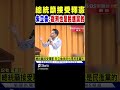 總統籲接受釋憲 朱立倫 裁判也是民進黨的｜tvbs新聞