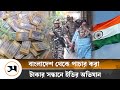 বাংলাদেশ থেকে পাচারকৃত টাকার খোঁজে ভারতের ১৭ স্থানে অভিযান | India | Samakal News