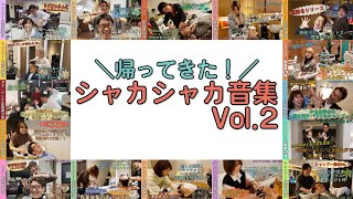 【一恋】シャンプー・ヘッドスパのシャカシャカ音Vol.2！ASMR風に作りました！