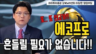 에코프로 100만원 돌파 직전!! 다시한번 에코프로 목표가 보고 가시죠!!!