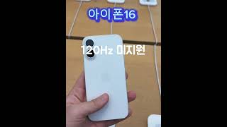 아이폰16 구매 예정이신 분들 이 영상 보고 결정 하세요 !! #apple