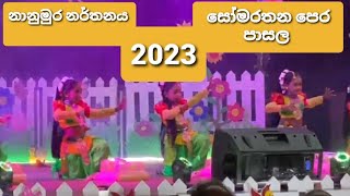 නානුමුර නර්තනය ------ සෝමරතන පෙර පාසල 2023