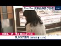 スーパー 食料品販売が回復