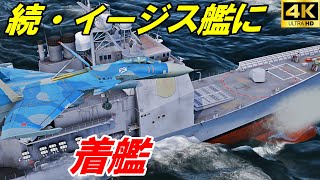 タイコンデロガ級に着艦してみた　最高難易度かも【DCSworld】