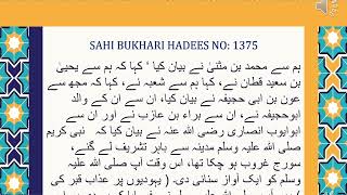 SAHI ALBUKHARI HADEES NO. 1375