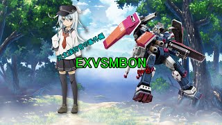 (EXVSMBON)元支援将官の番外編 part5 FAガンダム(TB)