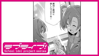 【コミック試し読み】「ラブライブ！School idol diary 04 ～真姫・花陽・ことり・海未・にこ～」