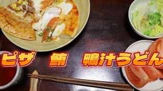 【ピザ　鮪　鴨汁うどん】野菜をたっぷり食べよう！