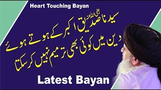 Allama Khadim Hussain Rizvi 2019 | Latest Bayan | Zukaat | Islam | HAZRAT ABOU BAKAR SADDIQUE |