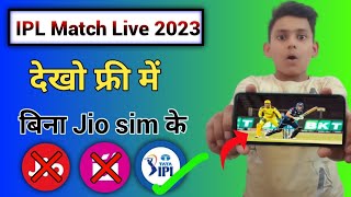 ipl match 2023 Live Kaise Dekhe | ipl kaise dekhe | IPL 2023 Live Streaming | Jio Cinema | IPL 2023
