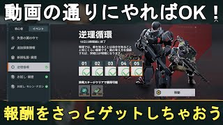 【ドルフロ2】逆理循環01～05 攻略法解説動画！動画の通りにやればOK。GIRLS' FRONTLINE 2 EXILIUM【少女前線2/ドールズフロイトライン2】