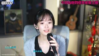 咻咻满 《刹那芳华曲》（Cover 小爱的妈）